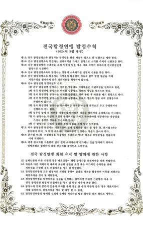 전국탐정연맹 수칙