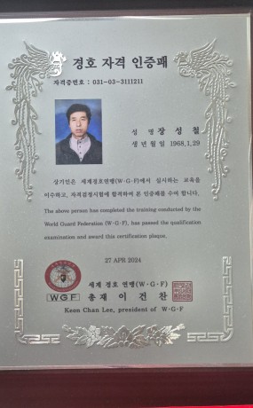 경호자격 인증패