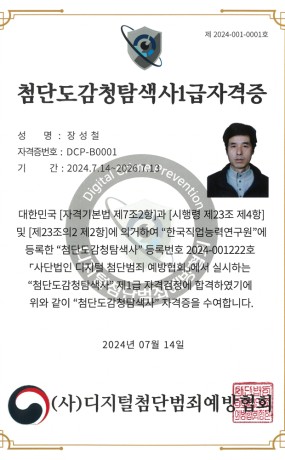 첨단도감청탐색사