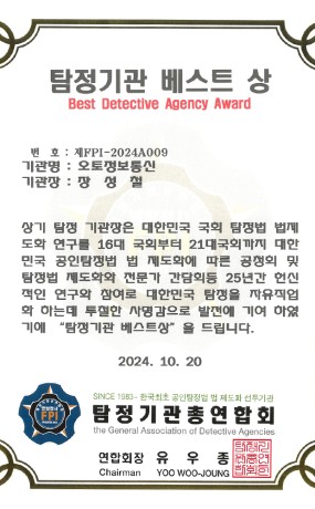 베스트 탐정기관