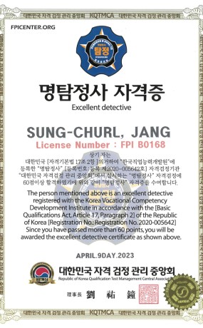 명탐정사 자격증